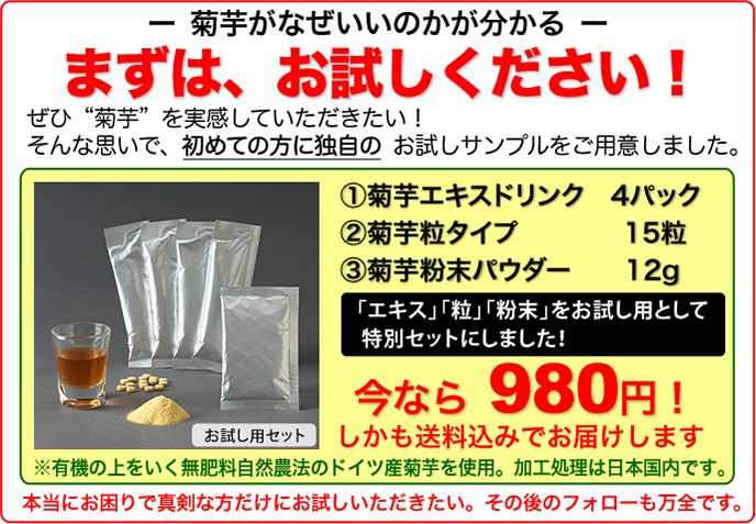 菊芋 お試しサンプル